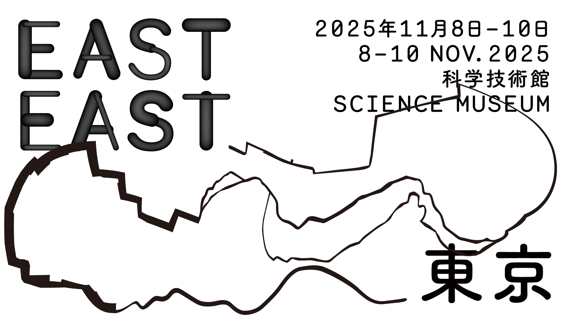 アートフェア「EASTEAST_TOKYO 2025」（科学技術館）のチケットを30名様にプレゼント