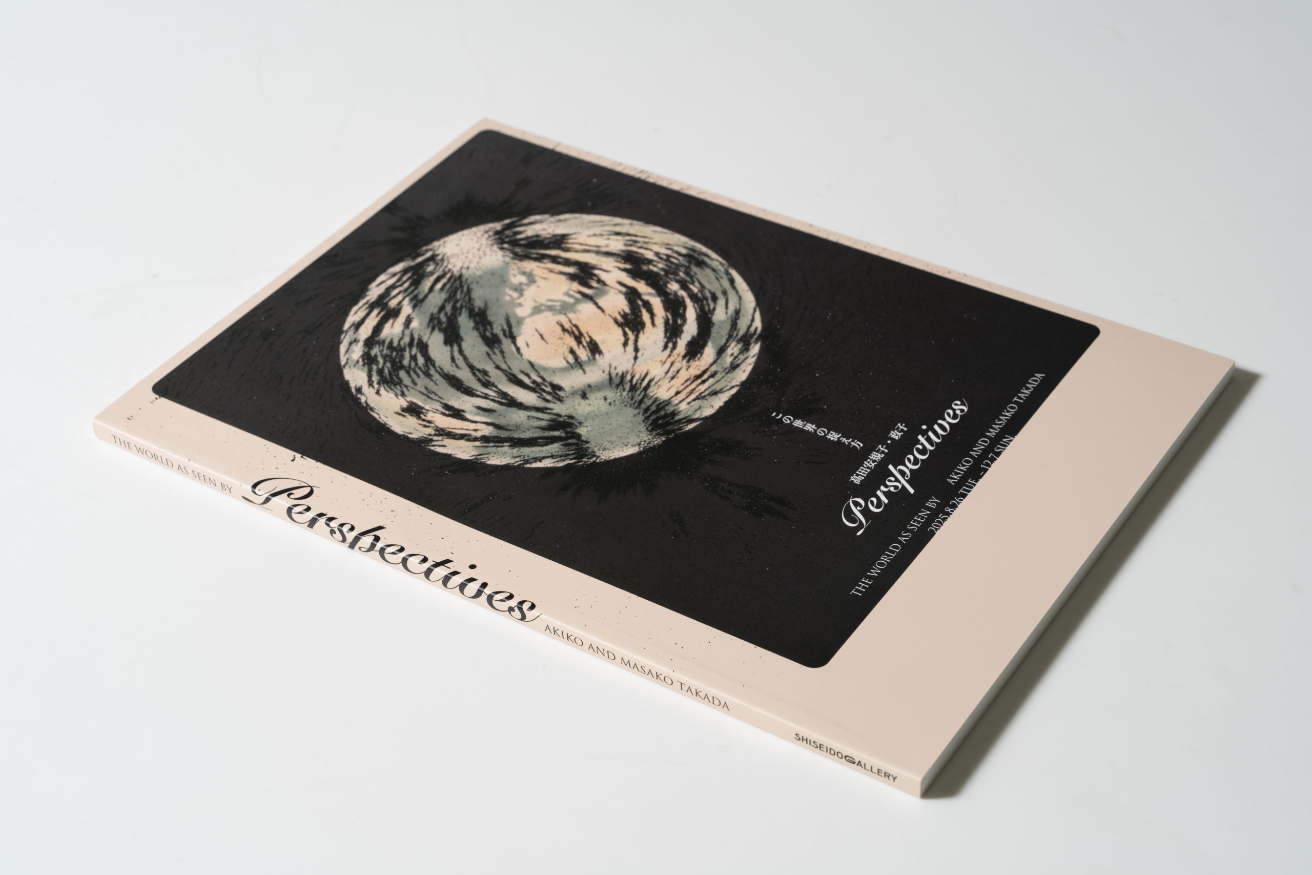 「髙田安規子・政子　Perspectives　この世界の捉え方」（資生堂ギャラリー）展覧会カタログを20名様にプレゼント