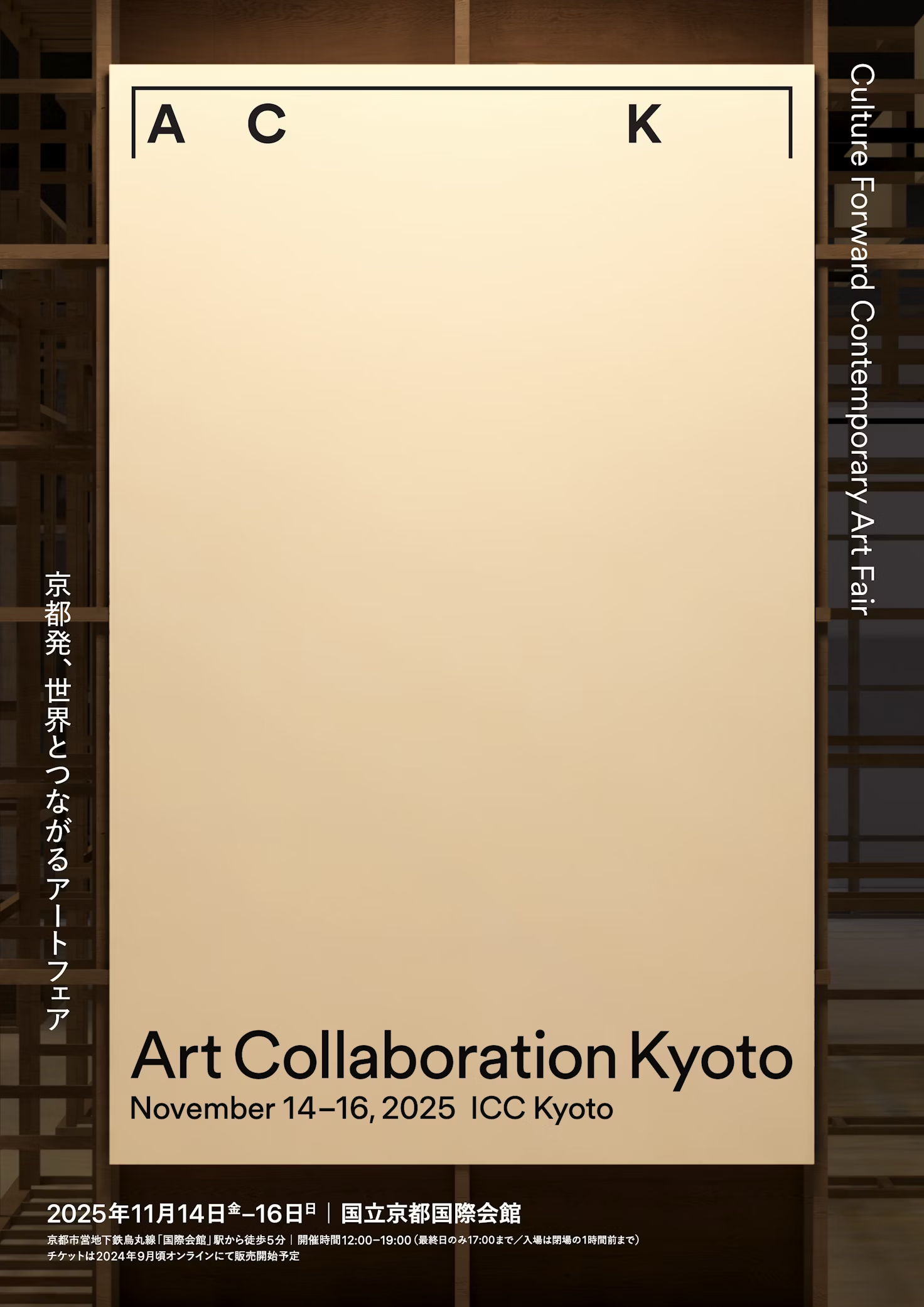 「Art Collaboration Kyoto」のチケットを30名様にプレゼント