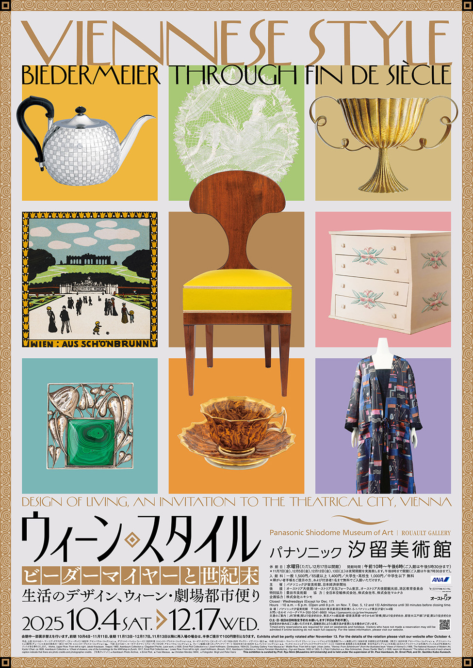 【美術手帖プレミアム会員限定】「ウィーン・スタイル ビーダーマイヤーと世紀末」（パナソニック汐留美術館）のチケットを10名様にプレゼント