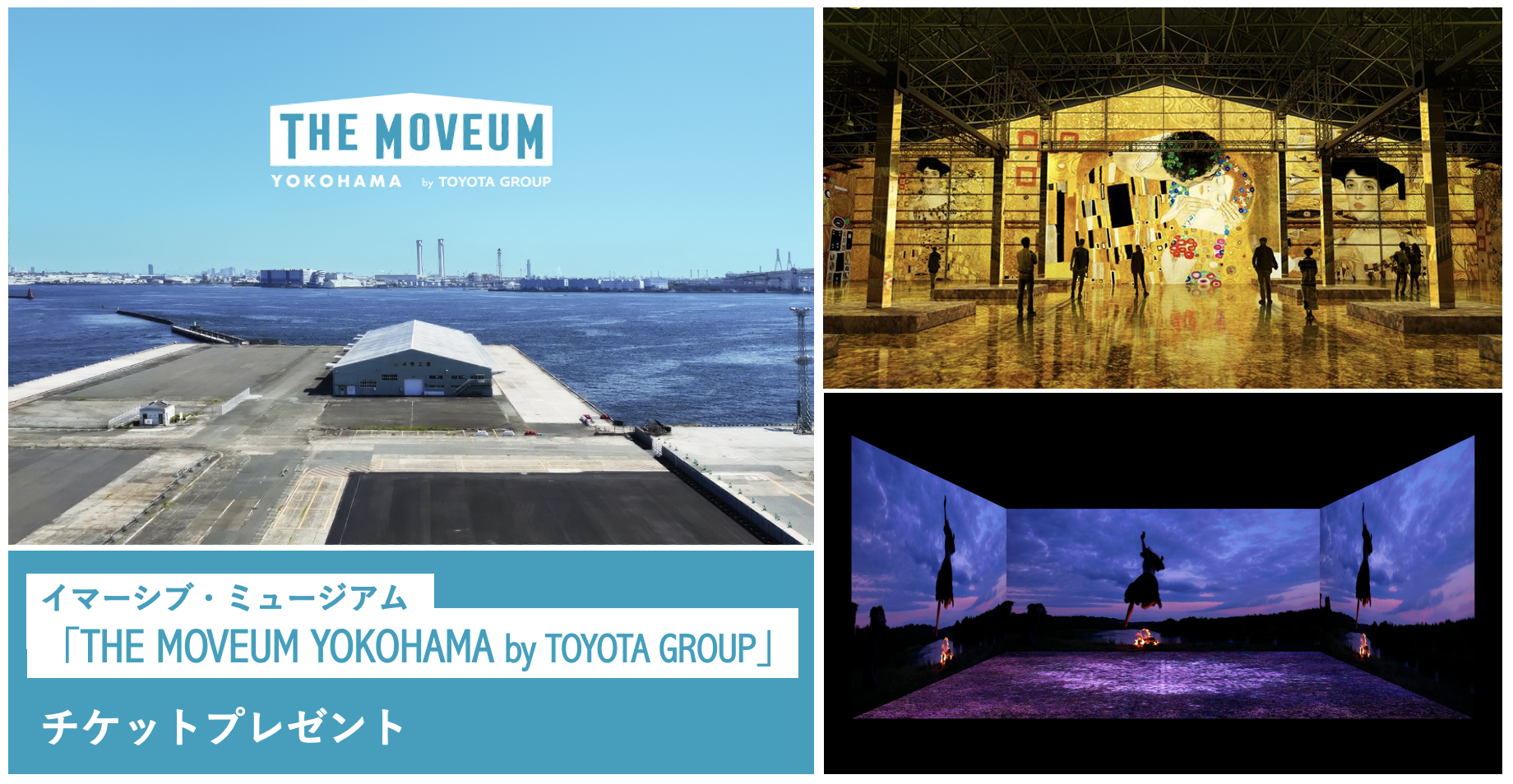 【美術手帖プレミアム会員限定】イマーシブ・ミュージアム 「THE MOVEUM YOKOHAMA by TOYOTA GROUP」（山下ふ頭4号上屋）のチケットを3組6名様にプレゼント