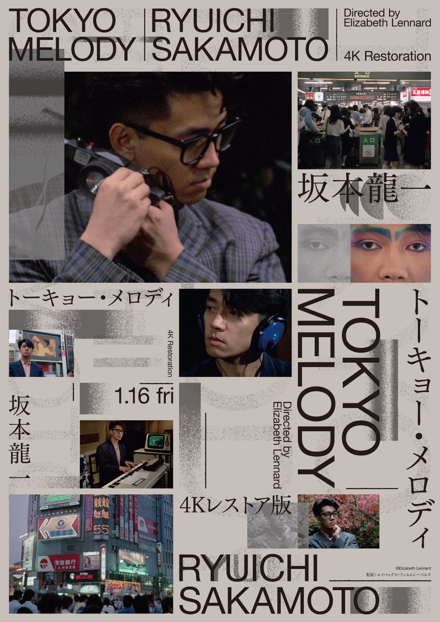 1月6日（火）『Tokyo Melody Ryuichi Sakamoto』4K レストア版 トークイベント付き試写会に40名様ご招待