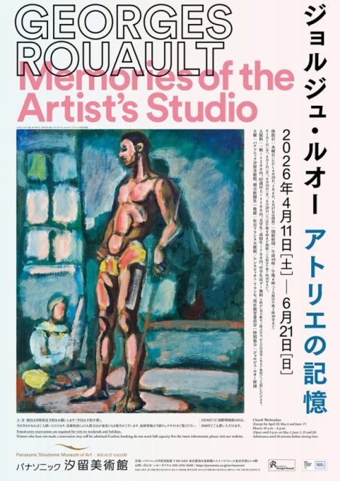 「ジョルジュ・ルオー　アトリエの記憶」（パナソニック汐留美術館）のチケットを10名様にプレゼント